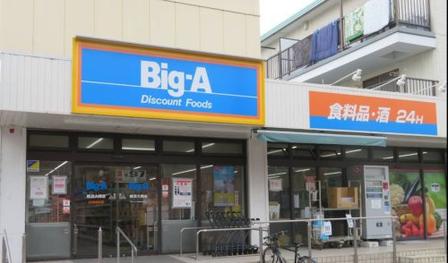 【スーパー】ビッグ・エー横浜大岡店まで503ｍ