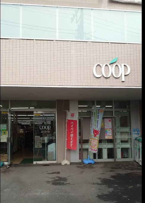 【スーパー】ユーコープ　大岡店まで439ｍ