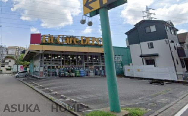 【ドラッグストア】Fit　Care　DEPOT上矢部店まで991ｍ