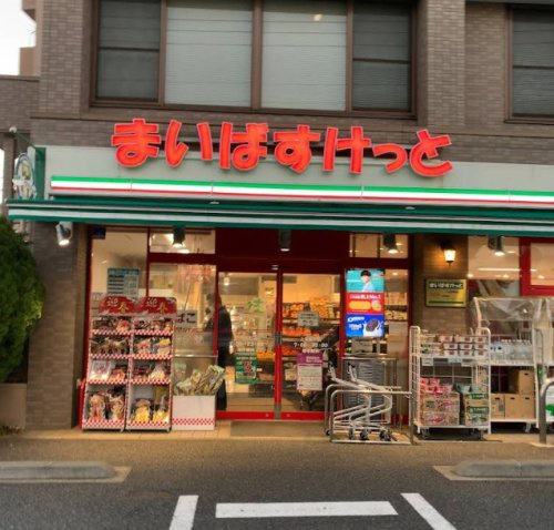 【スーパー】まいばすけっと　上矢部町店まで927ｍ