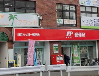 【郵便局】横浜六ッ川一郵便局まで1969ｍ