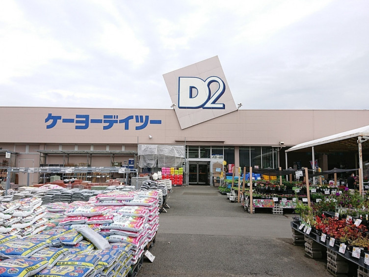【ホームセンター】ケーヨーデイツー　厚木店まで1133ｍ