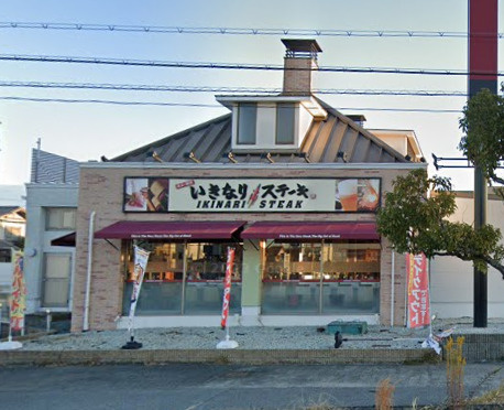 【焼肉】いきなりステーキ加古川店まで401ｍ
