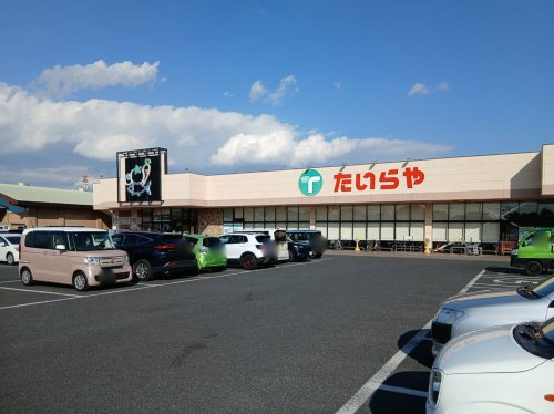 【スーパー】たいらや　小山本郷店まで1636ｍ