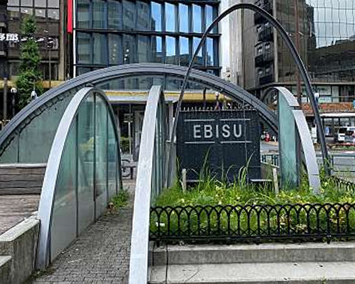 【公園】恵比寿西口駅前広場まで167ｍ