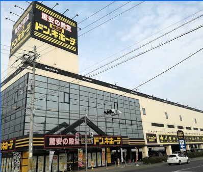 【ディスカウントショップ】ドン・キホーテ白浜店まで2014ｍ