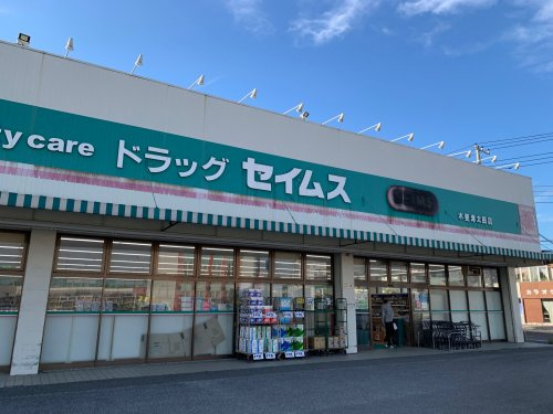 【ドラッグストア】ドラッグセイムス木更津太田店まで1097ｍ