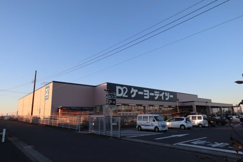 【ホームセンター】ケーヨーデイツー　木更津ほたる野店まで1631ｍ