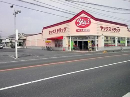 【ドラッグストア】ヤックスドラッグ　阿見店まで968ｍ