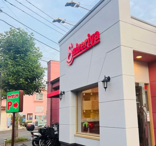 【ファミリーレストラン】サイゼリヤ　洋光台店まで379ｍ