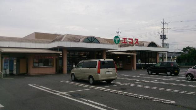 【スーパー】エコス　下館東店まで1623ｍ