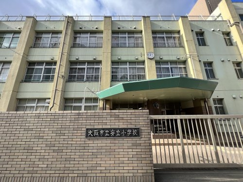 【小学校】大阪市立安立小学校まで285ｍ