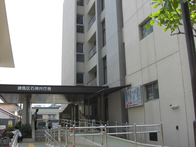 【市役所・区役所】練馬区石神井庁舎まで698ｍ