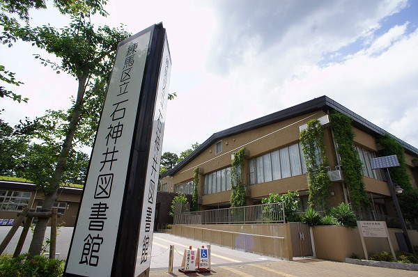 【図書館】石神井図書館まで784ｍ