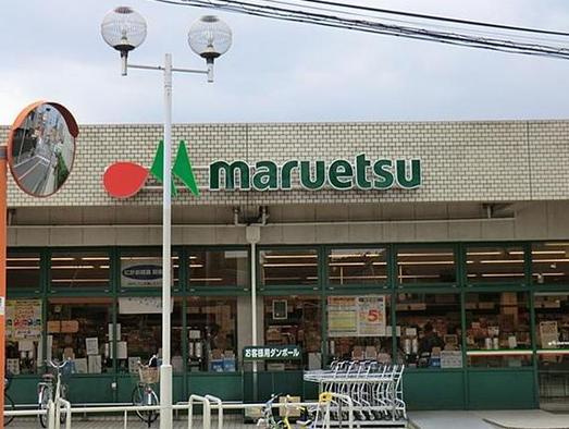 【スーパー】マルエツ田柄店まで644ｍ