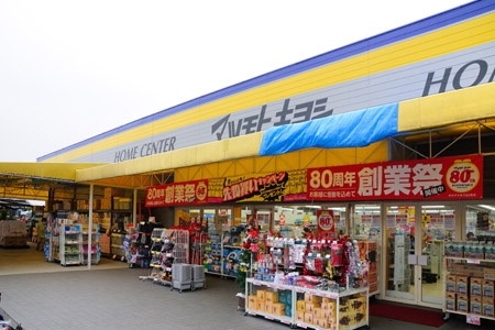【ホームセンター】ホームセンターマツモトキヨシ練馬春日町店まで391ｍ