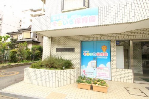 【保育園】志木駅前そらいろ保育園まで500ｍ