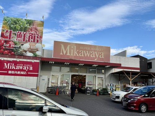 【スーパー】SUPER　MARKET　Mikawaya(スーパーマーケット三河屋)　御器所松風店まで909ｍ