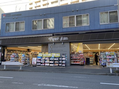 【ドラッグストア】マツモトキヨシ　井土ヶ谷駅前店まで488ｍ