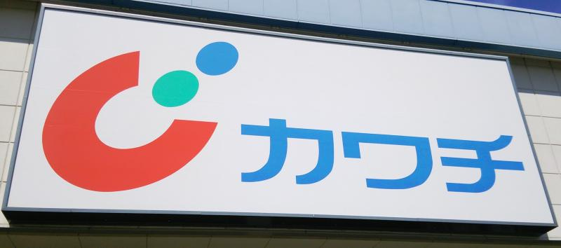 【ドラッグストア】カワチ薬品　鶴田店まで813ｍ