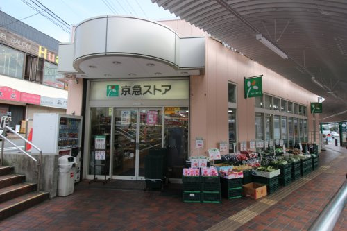 【スーパー】京急ストア野比店まで505ｍ