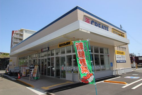【ドラッグストア】クリエイトS・D京急長沢駅前店まで495ｍ