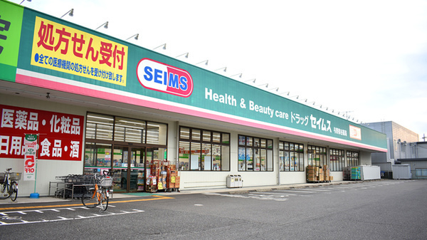 【ドラッグストア】ドラッグセイムス　足立佐野店まで720ｍ