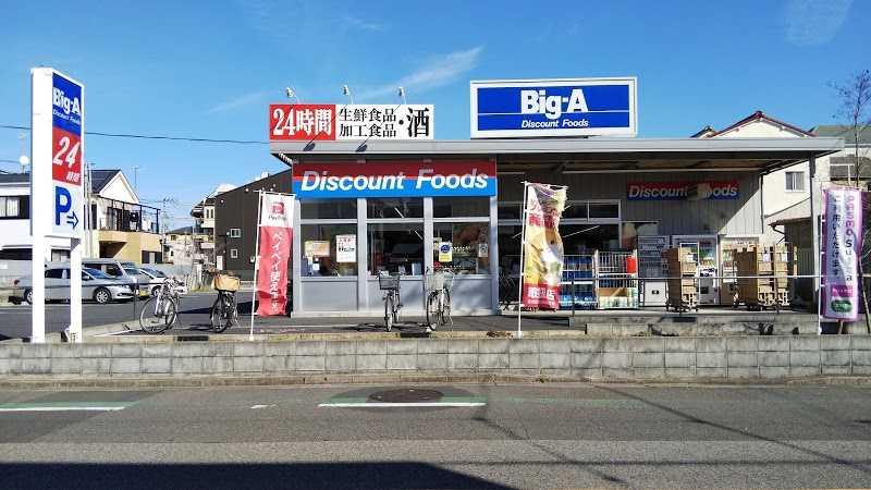 【スーパー】ビッグ・エー　葛飾東立石店まで470ｍ