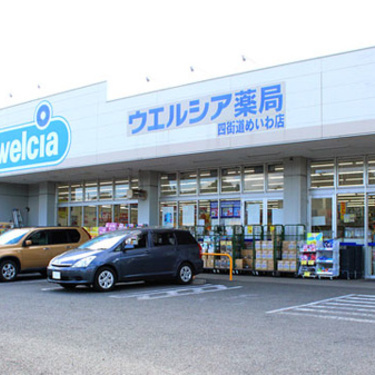 【ドラッグストア】ウエルシア葛飾東立石店まで319ｍ