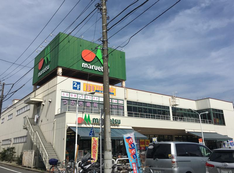 【スーパー】マルエツ　東新小岩店まで1357ｍ