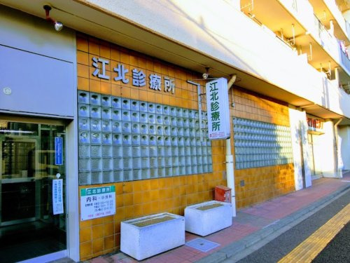 【総合病院】江北診療所まで155ｍ