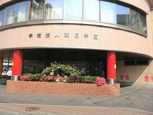 【幼稚園】萩原学園萩原第一幼稚園まで467ｍ
