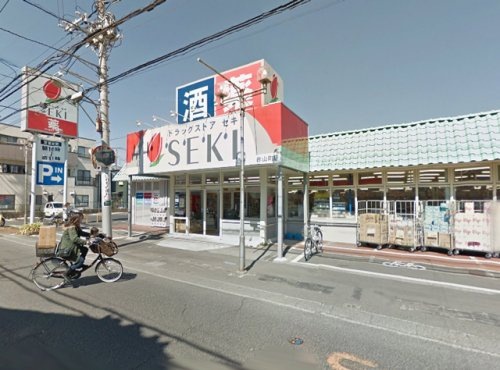 【ドラッグストア】ドラッグストアセキ赤山町店まで555ｍ