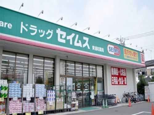 【ドラッグストア】ドラッグセイムス　北野店まで908ｍ