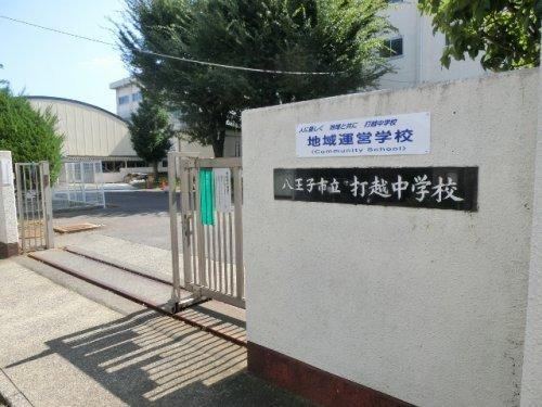 【中学校】打越中学校まで873ｍ