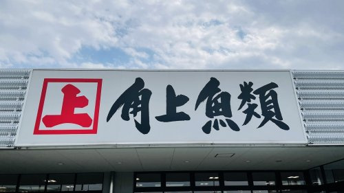 【スーパー】角上魚類　越谷店まで2200ｍ