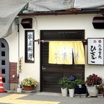 【その他】ひさご食堂まで4421ｍ