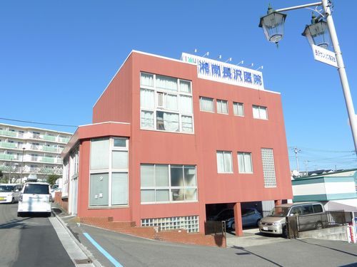 【クリニック】湘南長沢医院まで922ｍ