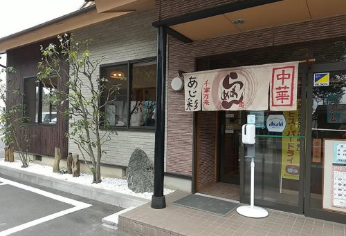 【その他】あじ彩まで2318ｍ
