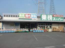 【スーパー】業務スーパー　生駒店まで652ｍ