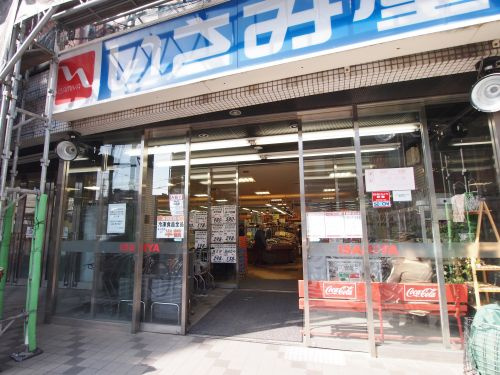 【スーパー】いさみ屋　小竹向原店まで330ｍ