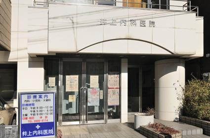 【小児科】井上内科医院まで639ｍ