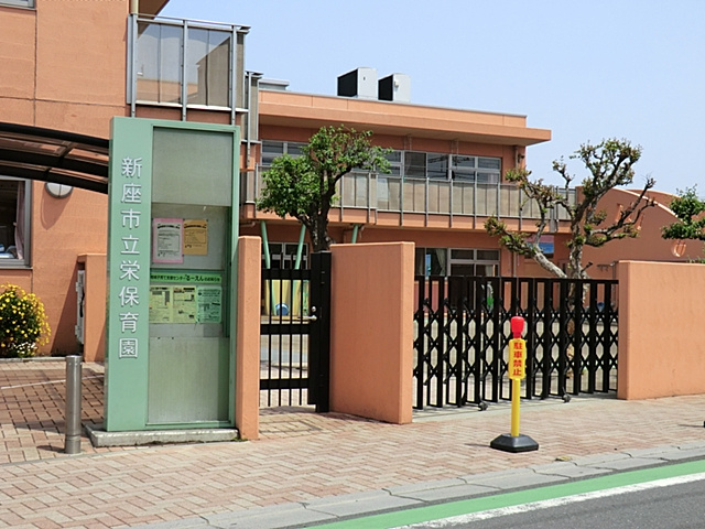 【保育園】新座市立栄保育園まで1077ｍ