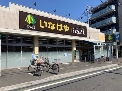 【スーパー】いなげや　練馬東大泉店まで1045ｍ