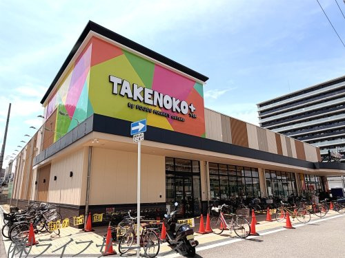 【スーパー】TAKENOKO＋　新大阪店まで320ｍ