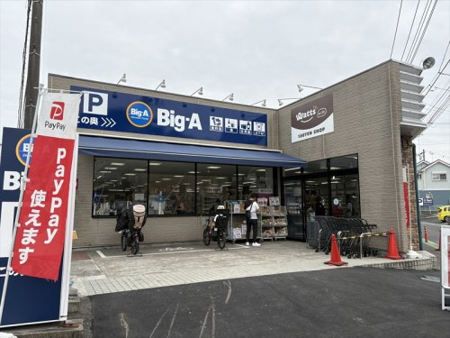【スーパー】ビッグ・エー富士見水谷東店まで1000ｍ