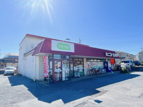 【スーパー】コープみらい　ミニコープ羽沢店まで520ｍ