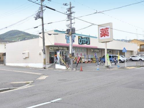 【ドラッグストア】ドラッグランドひかり　　西賀茂店まで1157ｍ