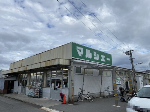 【スーパー】マルシェー　長束店まで1035ｍ