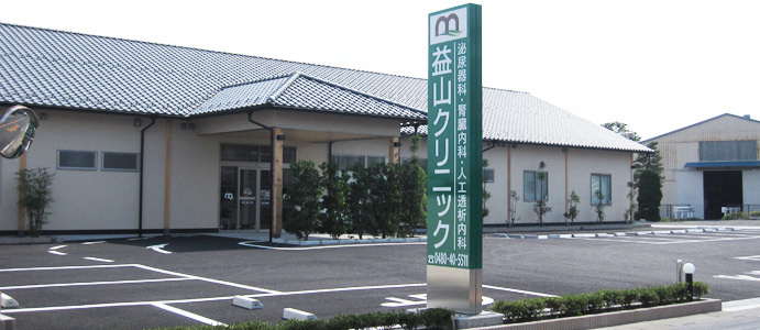 【総合病院】益山クリニックまで204ｍ